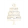 Carta Artebene Fiocco per torta Just Married